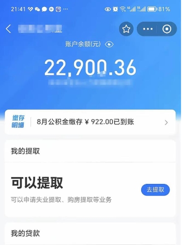 微信里能取公积金吗在哪_温县公积金代办在职离职封存服务